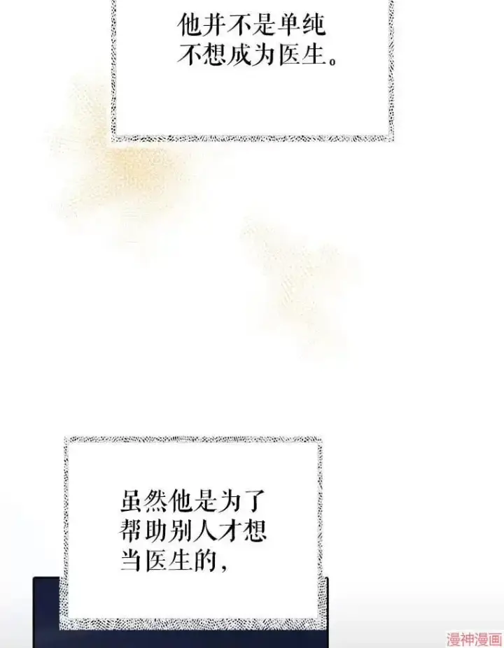 漫画《升级医生崔基石》第52话第70张图