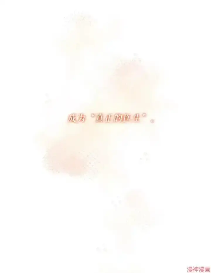 漫画《升级医生崔基石》第52话第87张图