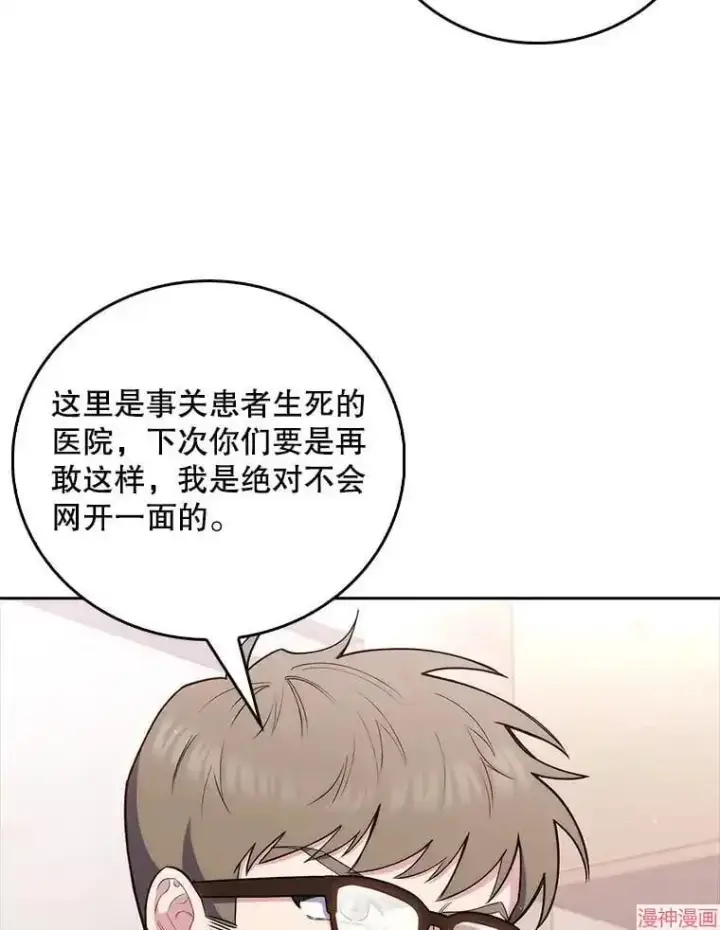 漫画《升级医生崔基石》第52话第94张图