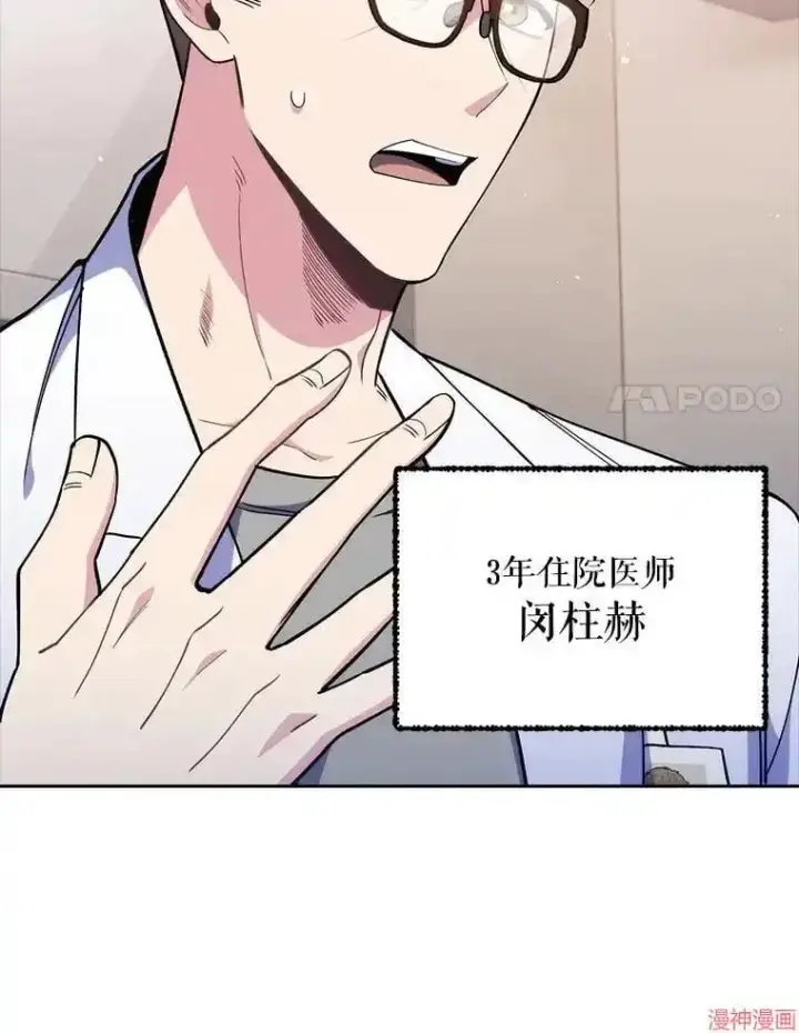漫画《升级医生崔基石》第52话第95张图