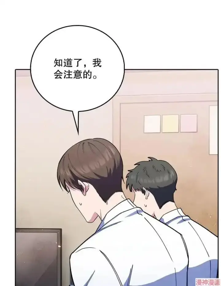 漫画《升级医生崔基石》第52话第96张图
