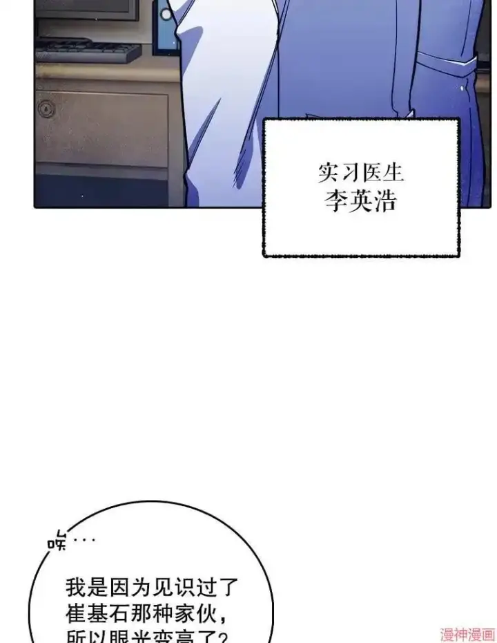 漫画《升级医生崔基石》第52话第97张图
