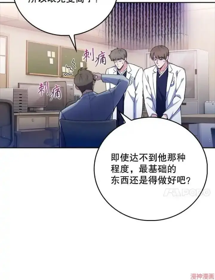 漫画《升级医生崔基石》第52话第98张图