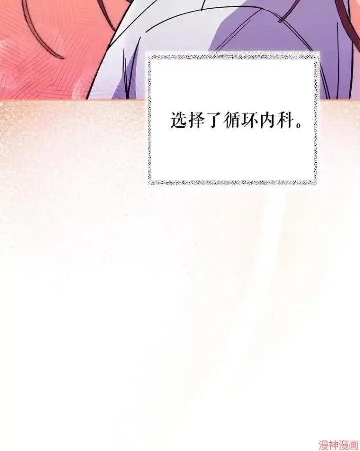漫画《升级医生崔基石》第53话第10张图