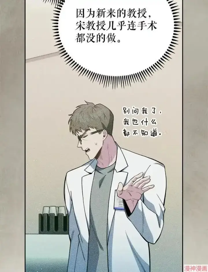 漫画《升级医生崔基石》第53话第100张图