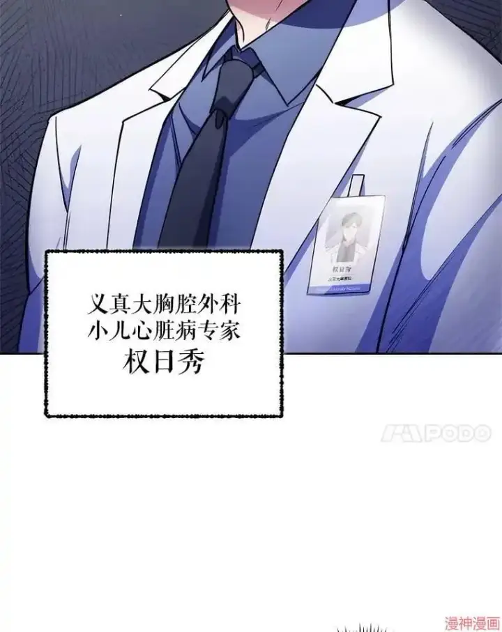 漫画《升级医生崔基石》第53话第18张图