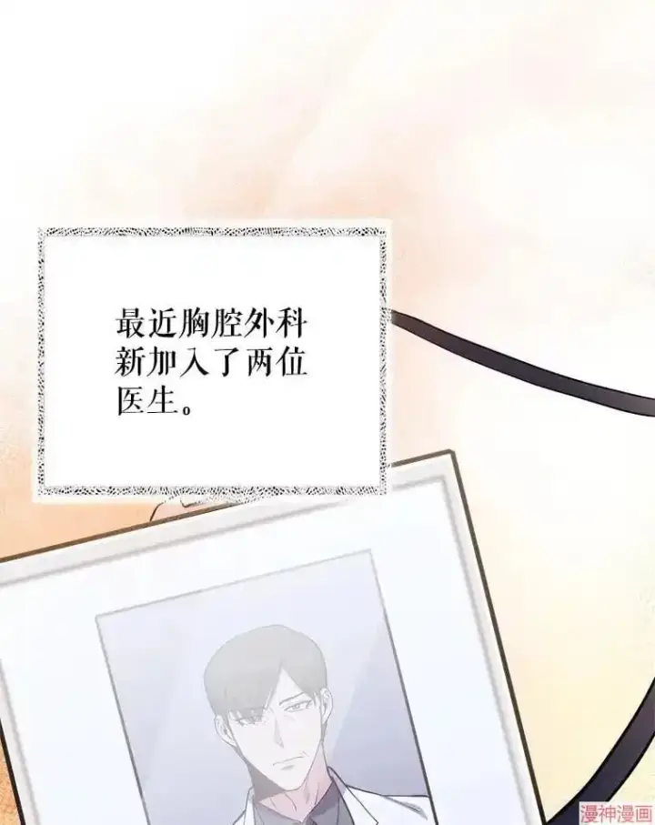 漫画《升级医生崔基石》第53话第20张图