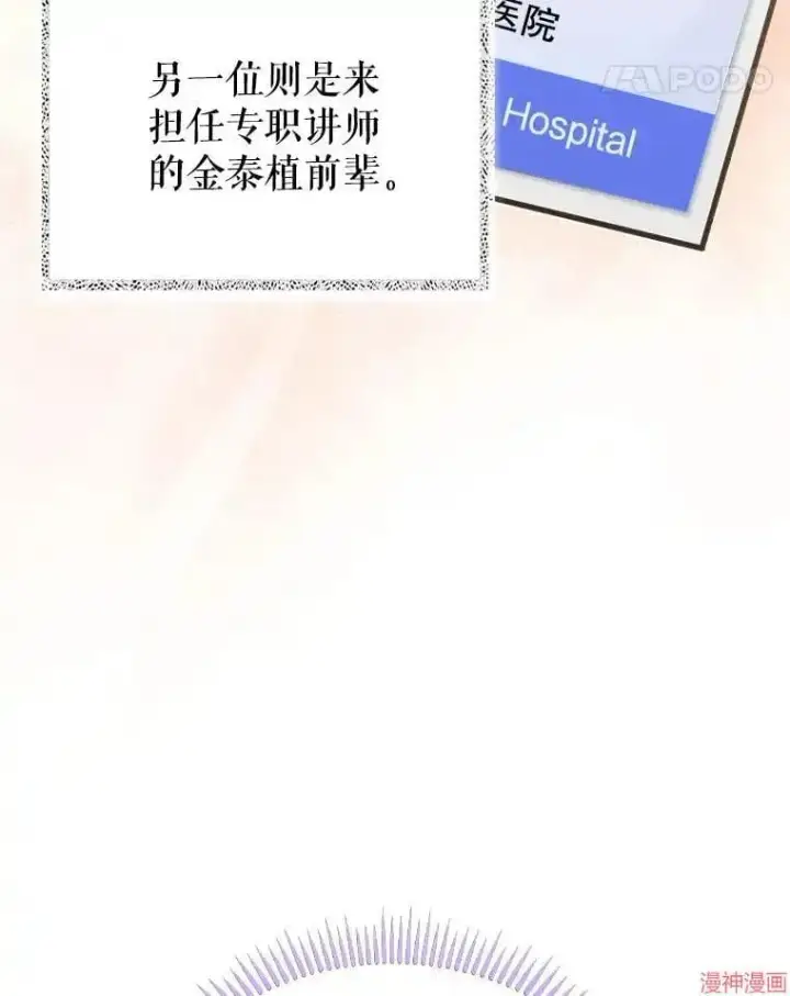 漫画《升级医生崔基石》第53话第22张图