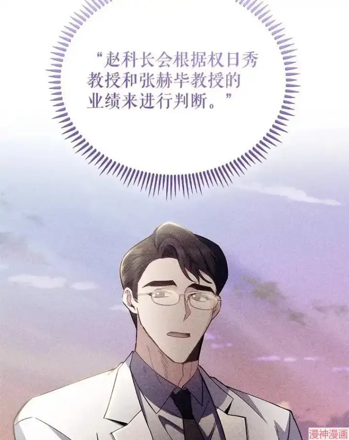 漫画《升级医生崔基石》第53话第23张图