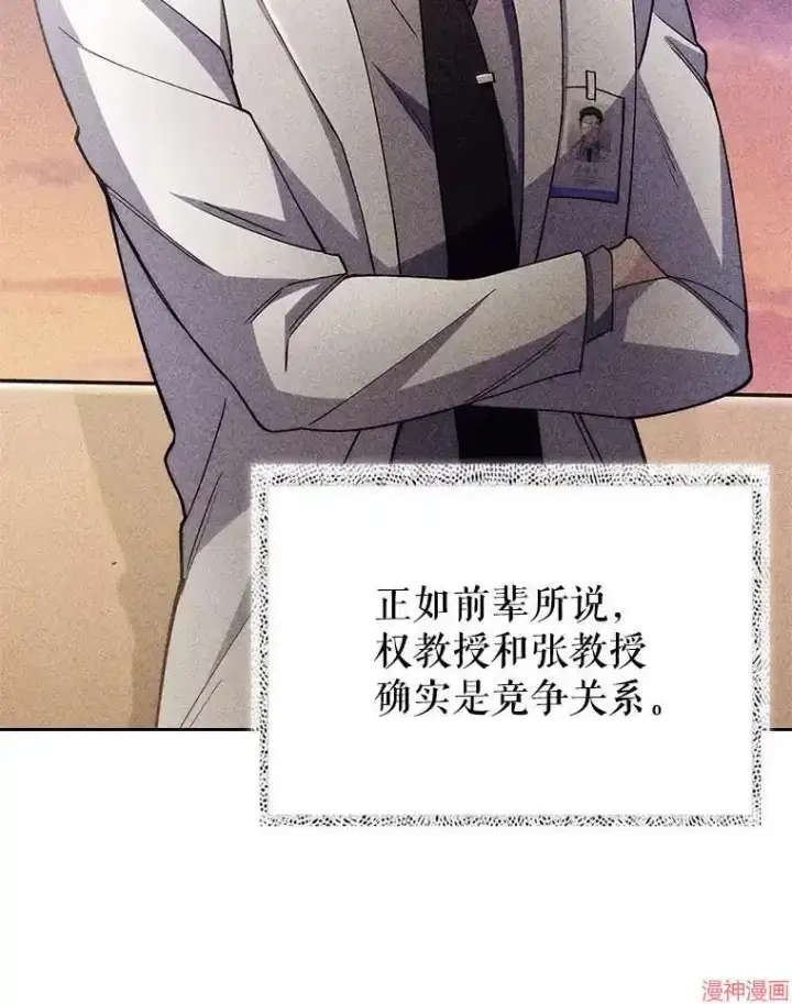 漫画《升级医生崔基石》第53话第24张图