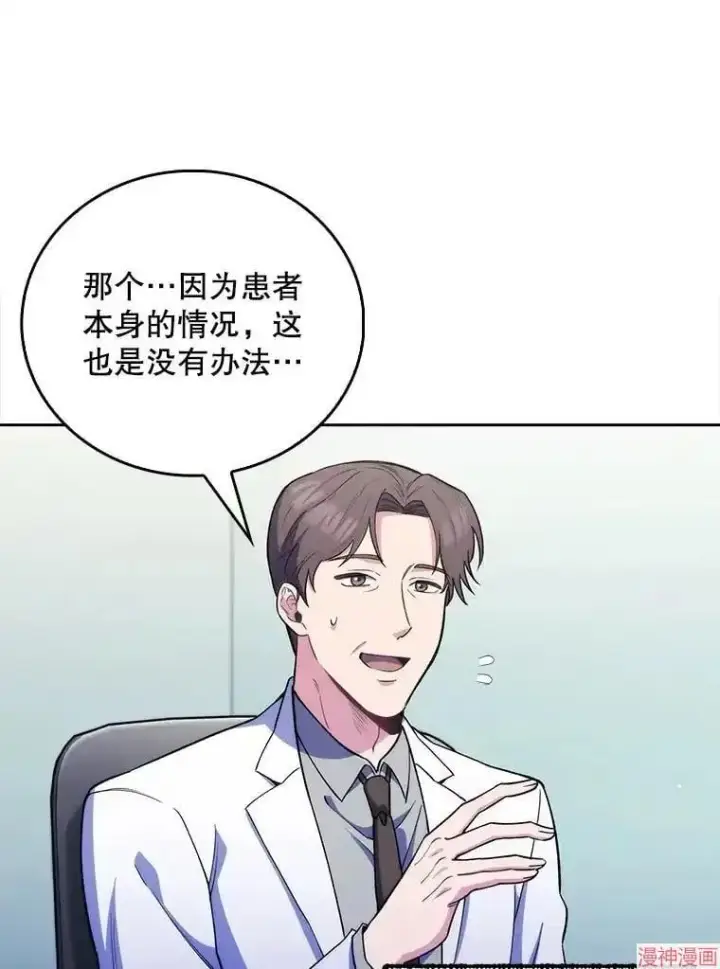 漫画《升级医生崔基石》第53话第30张图