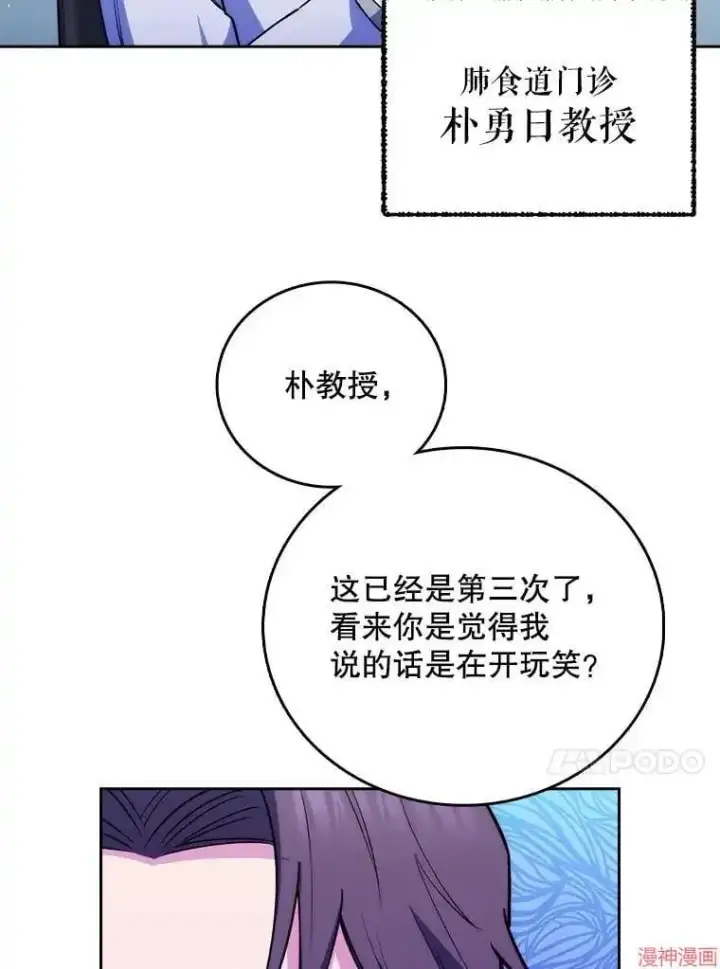 漫画《升级医生崔基石》第53话第31张图