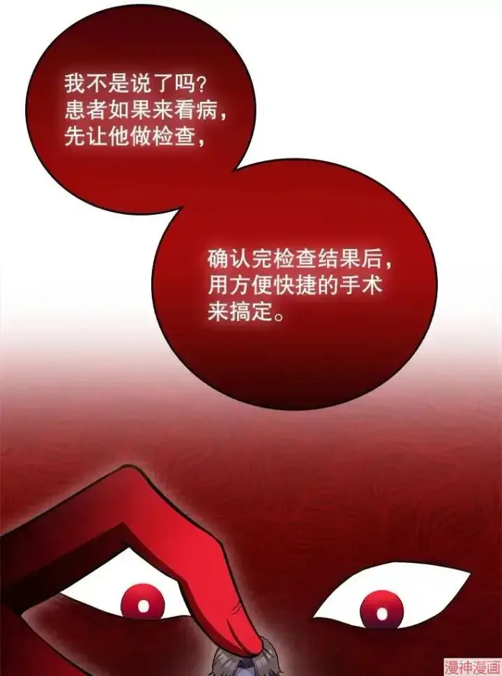 漫画《升级医生崔基石》第53话第33张图