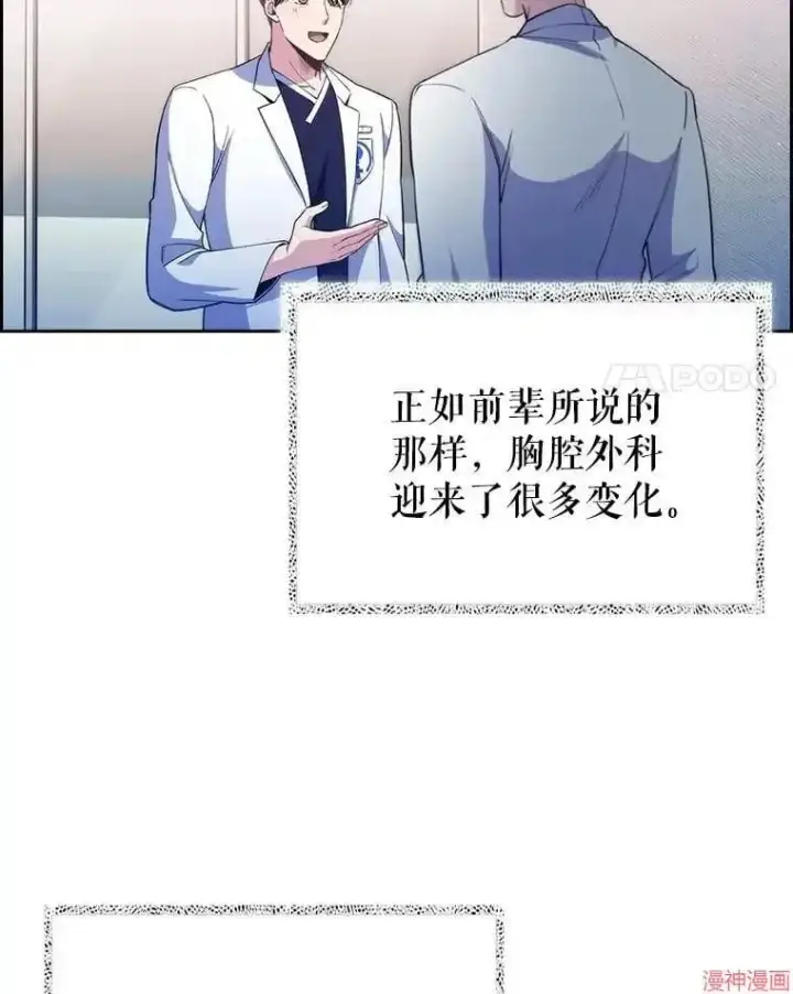 漫画《升级医生崔基石》第53话第4张图