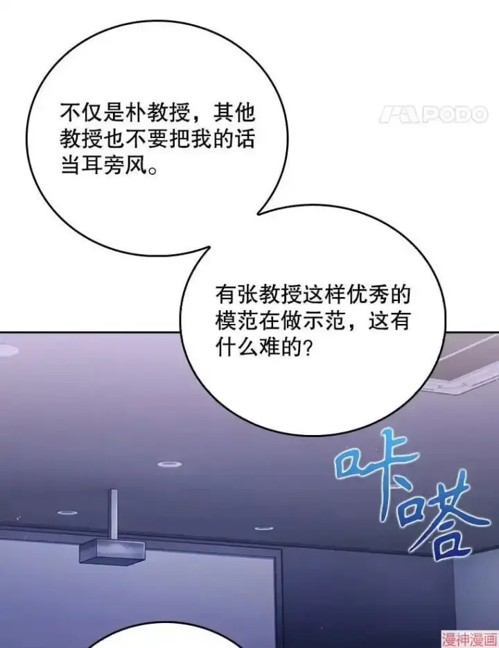 漫画《升级医生崔基石》第53话第40张图