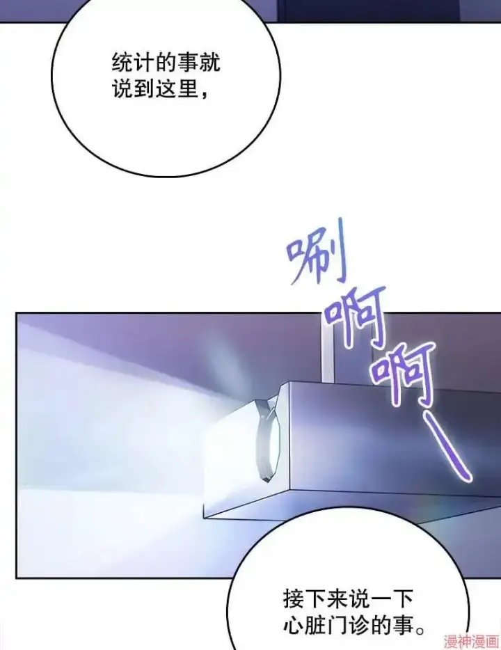 漫画《升级医生崔基石》第53话第41张图