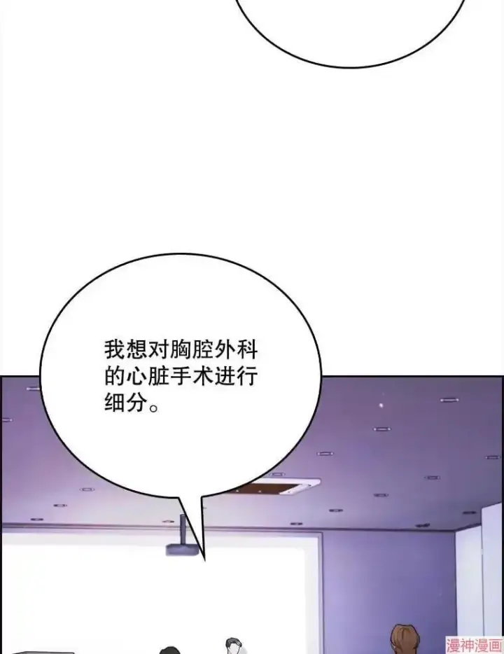 漫画《升级医生崔基石》第53话第42张图