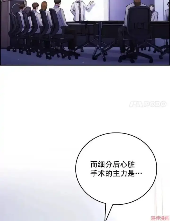 漫画《升级医生崔基石》第53话第43张图