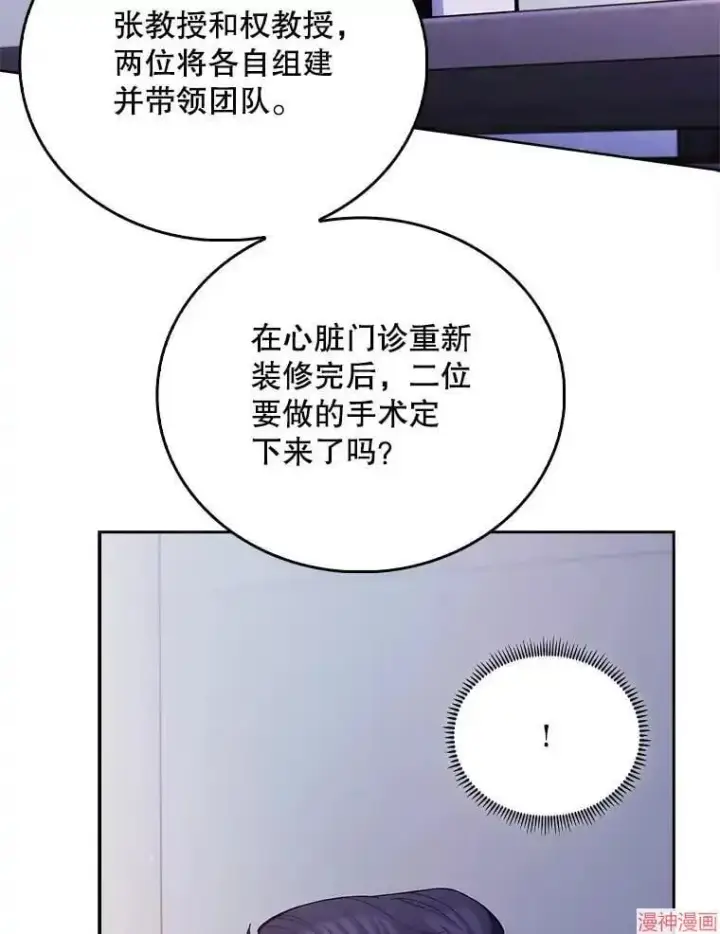 漫画《升级医生崔基石》第53话第45张图