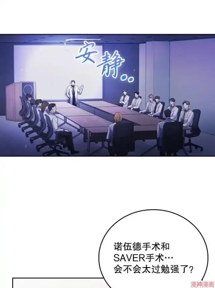 漫画《升级医生崔基石》第53话第51张图