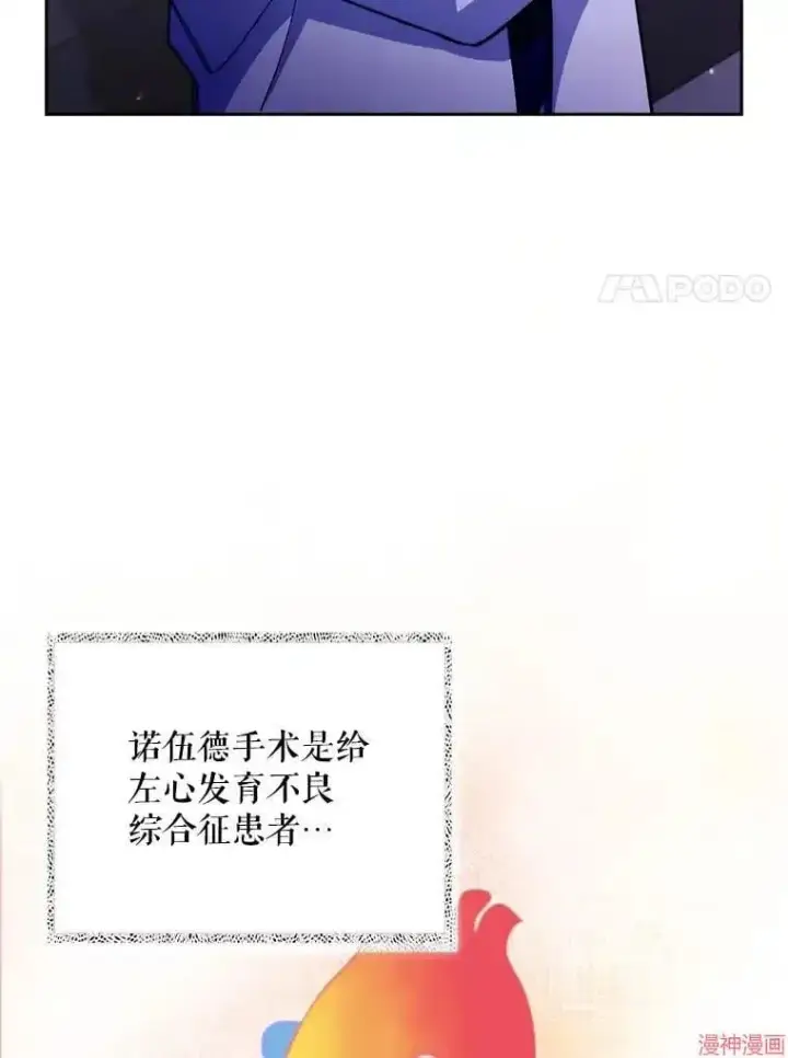 漫画《升级医生崔基石》第53话第53张图