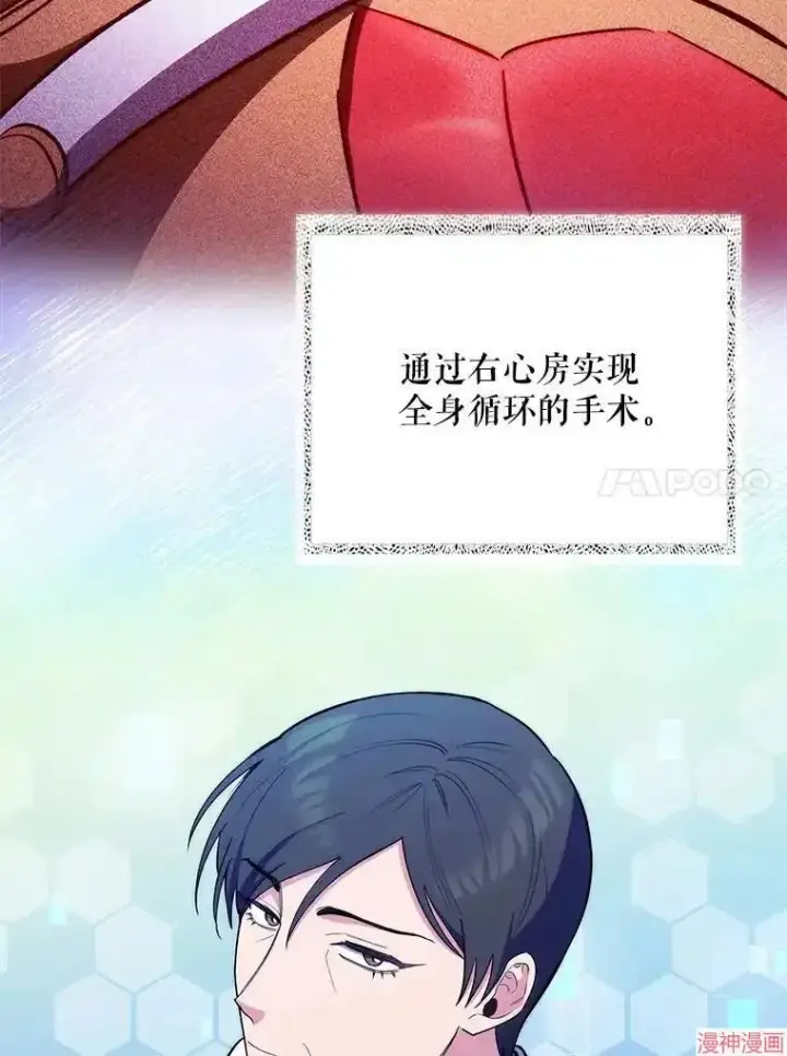 漫画《升级医生崔基石》第53话第56张图