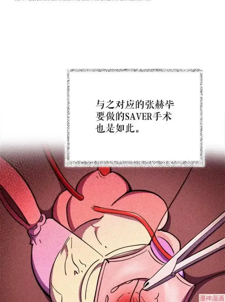 漫画《升级医生崔基石》第53话第58张图