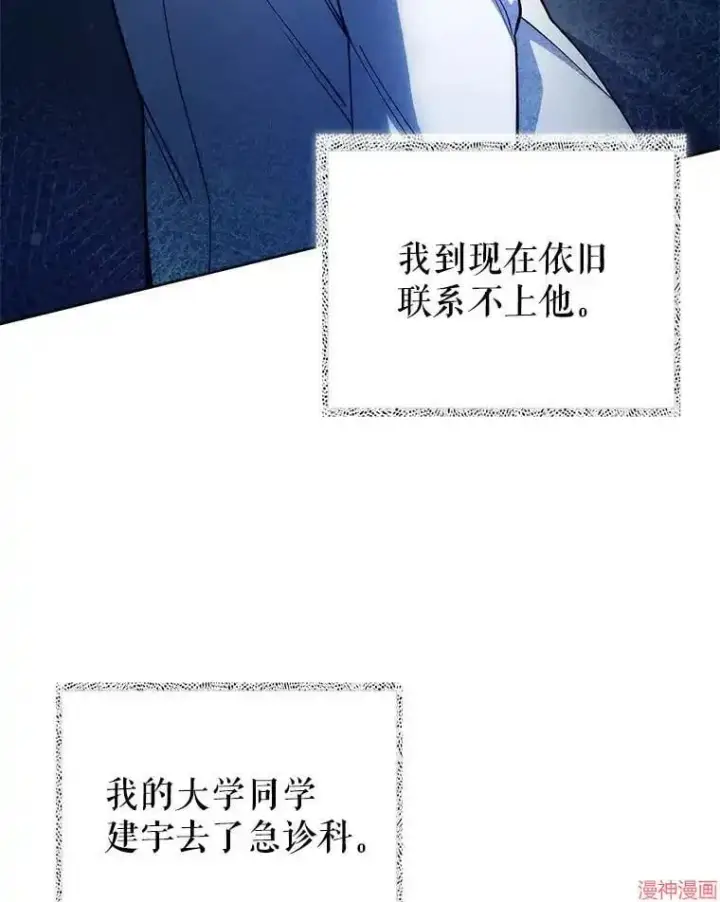 漫画《升级医生崔基石》第53话第6张图
