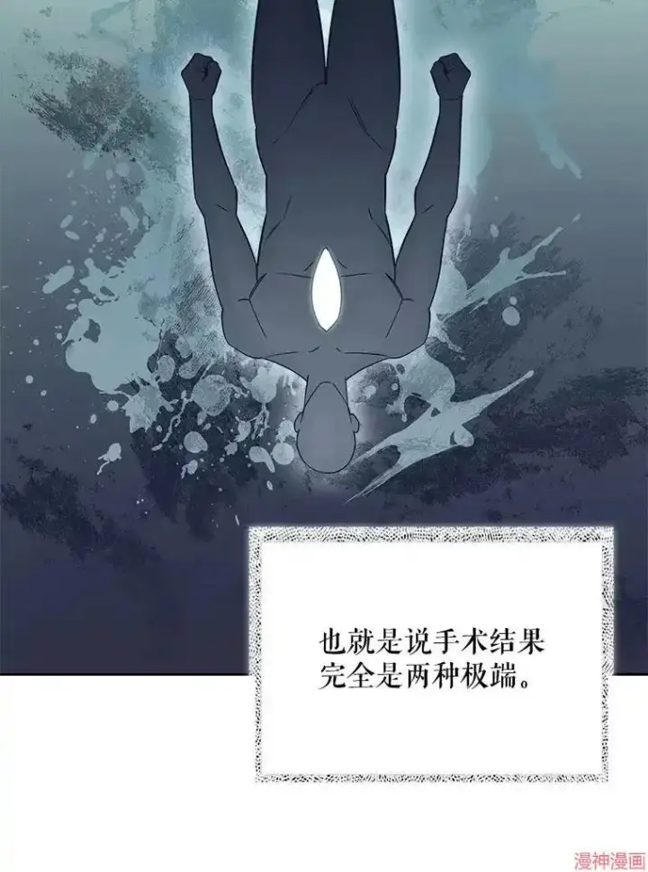 漫画《升级医生崔基石》第53话第61张图