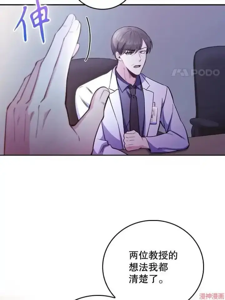 漫画《升级医生崔基石》第53话第69张图