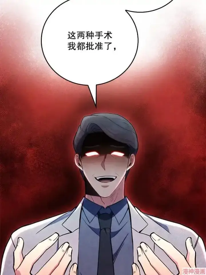 漫画《升级医生崔基石》第53话第70张图