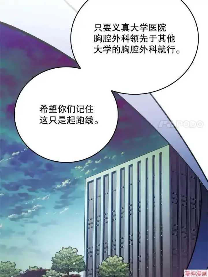 漫画《升级医生崔基石》第53话第72张图