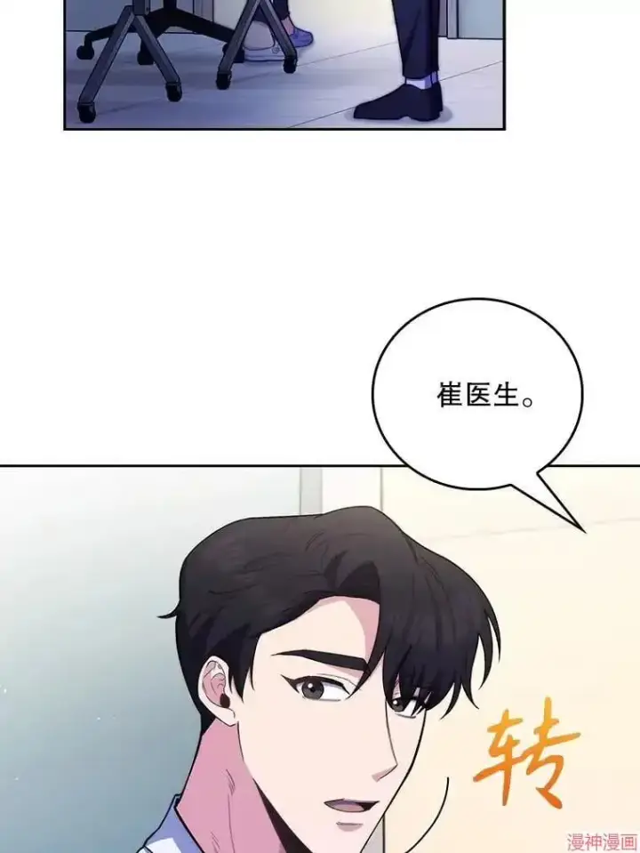 漫画《升级医生崔基石》第53话第76张图