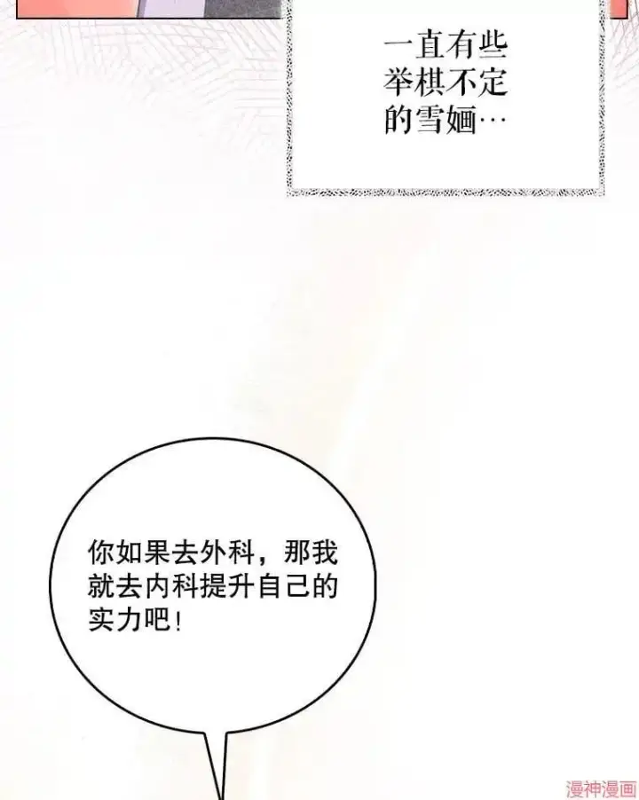 漫画《升级医生崔基石》第53话第8张图