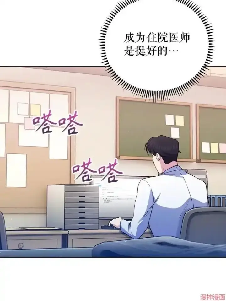 漫画《升级医生崔基石》第53话第84张图