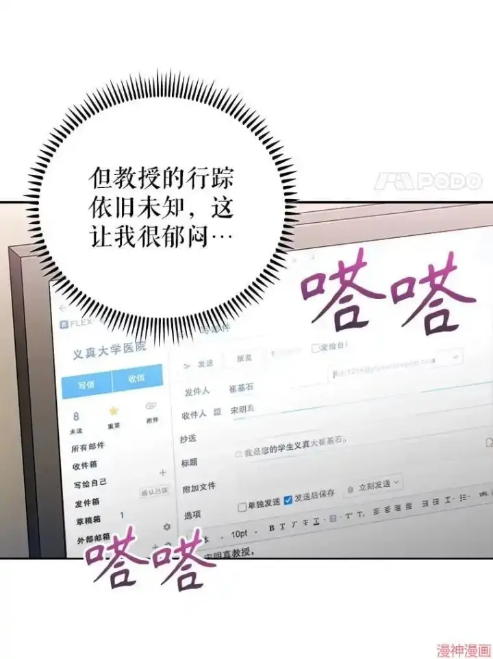 漫画《升级医生崔基石》第53话第85张图