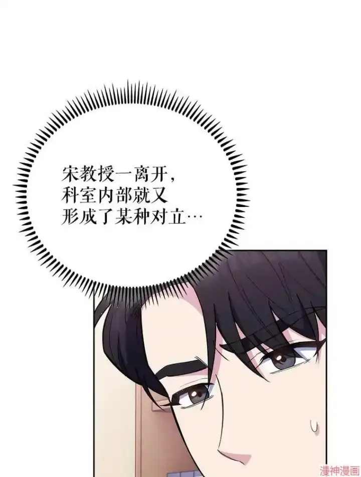 漫画《升级医生崔基石》第53话第86张图