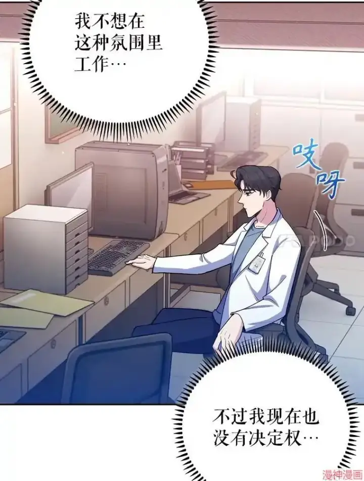 漫画《升级医生崔基石》第53话第88张图