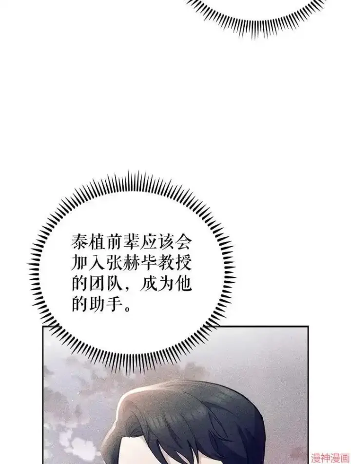 漫画《升级医生崔基石》第53话第89张图