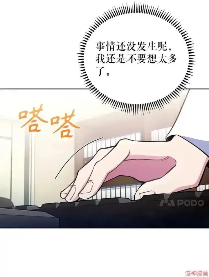 漫画《升级医生崔基石》第53话第91张图