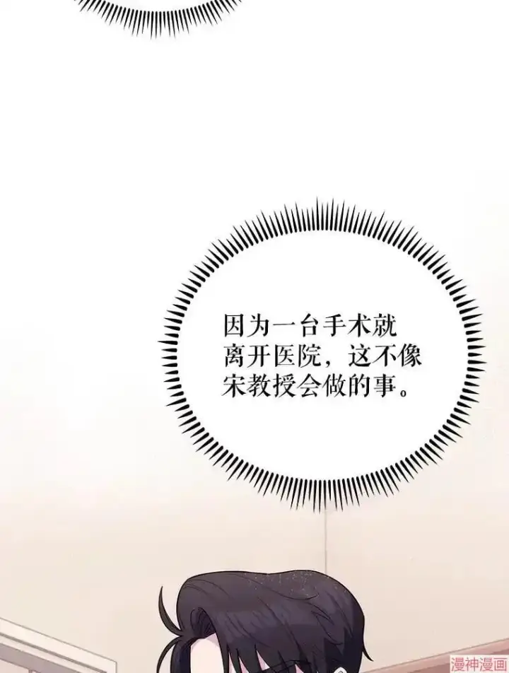 漫画《升级医生崔基石》第53话第94张图