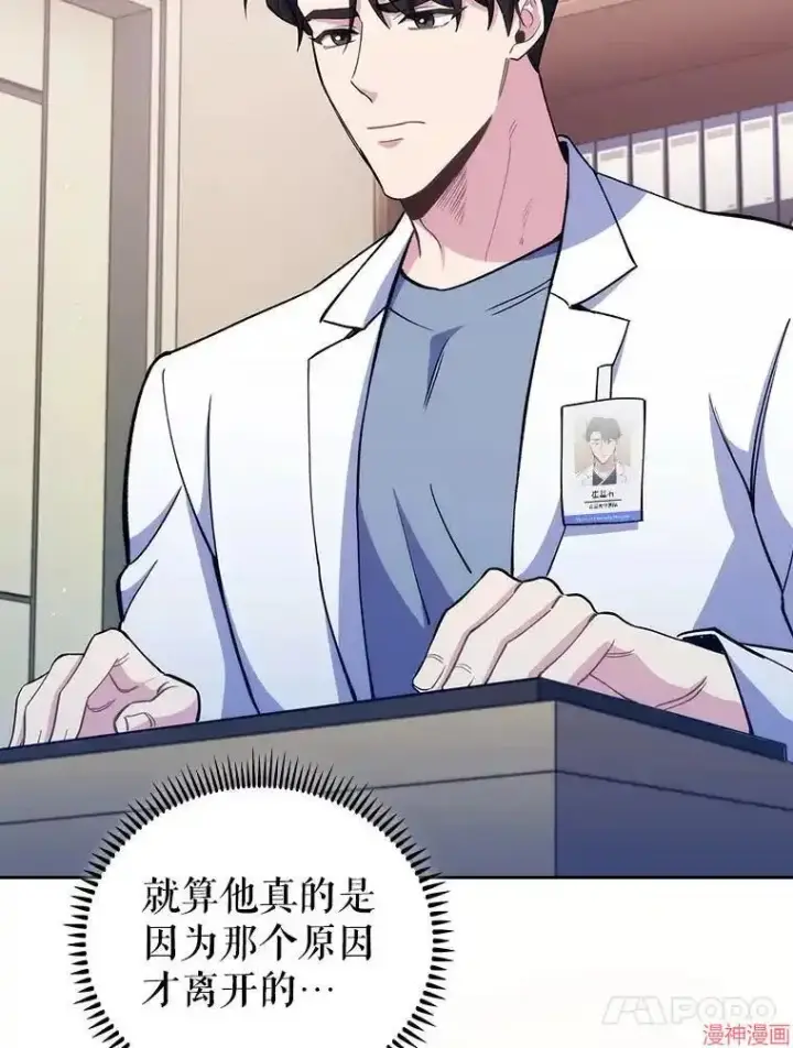 漫画《升级医生崔基石》第53话第95张图