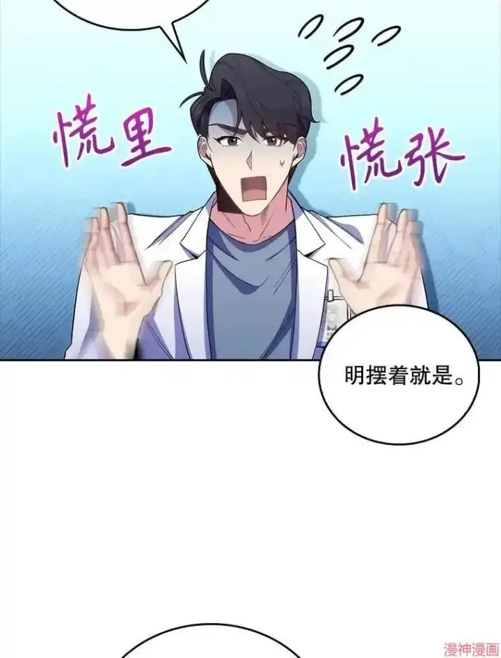 漫画《升级医生崔基石》第54话第100张图