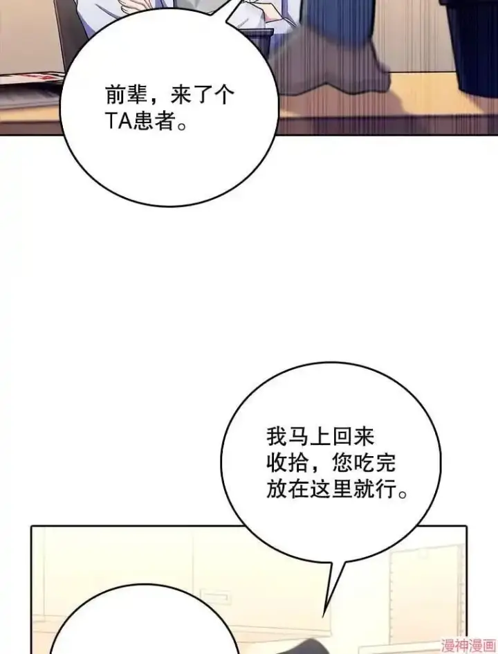 漫画《升级医生崔基石》第54话第103张图