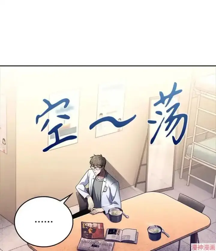 漫画《升级医生崔基石》第54话第105张图