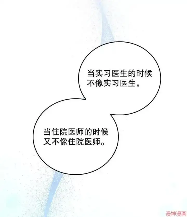 漫画《升级医生崔基石》第54话第108张图