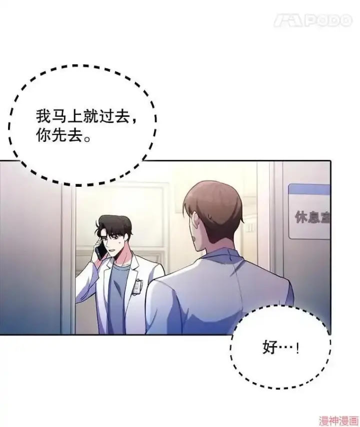 漫画《升级医生崔基石》第54话第13张图