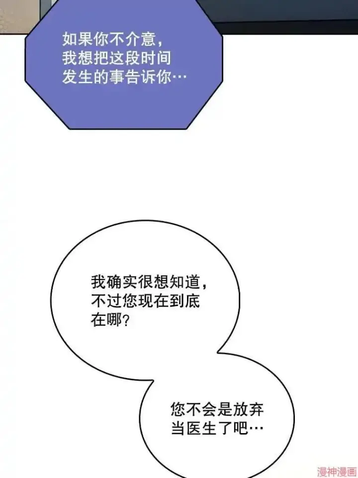 漫画《升级医生崔基石》第54话第18张图