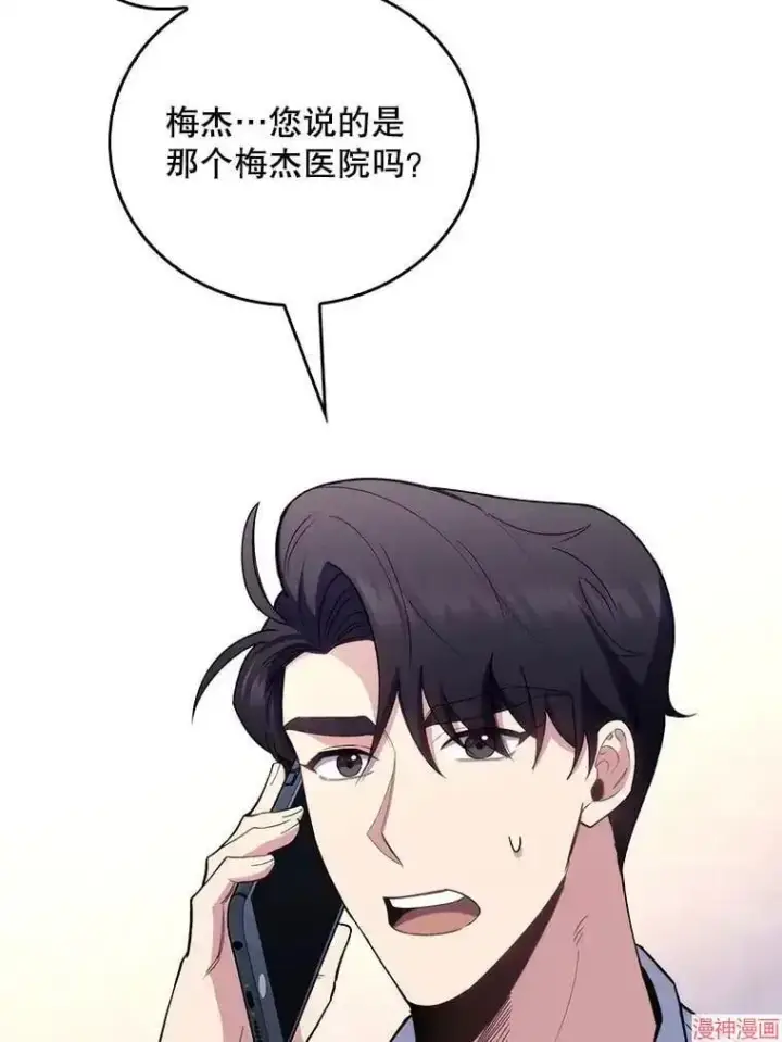 漫画《升级医生崔基石》第54话第22张图