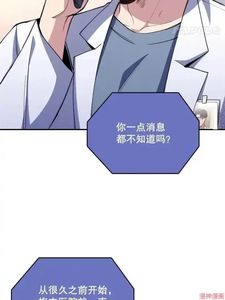 漫画《升级医生崔基石》第54话第23张图